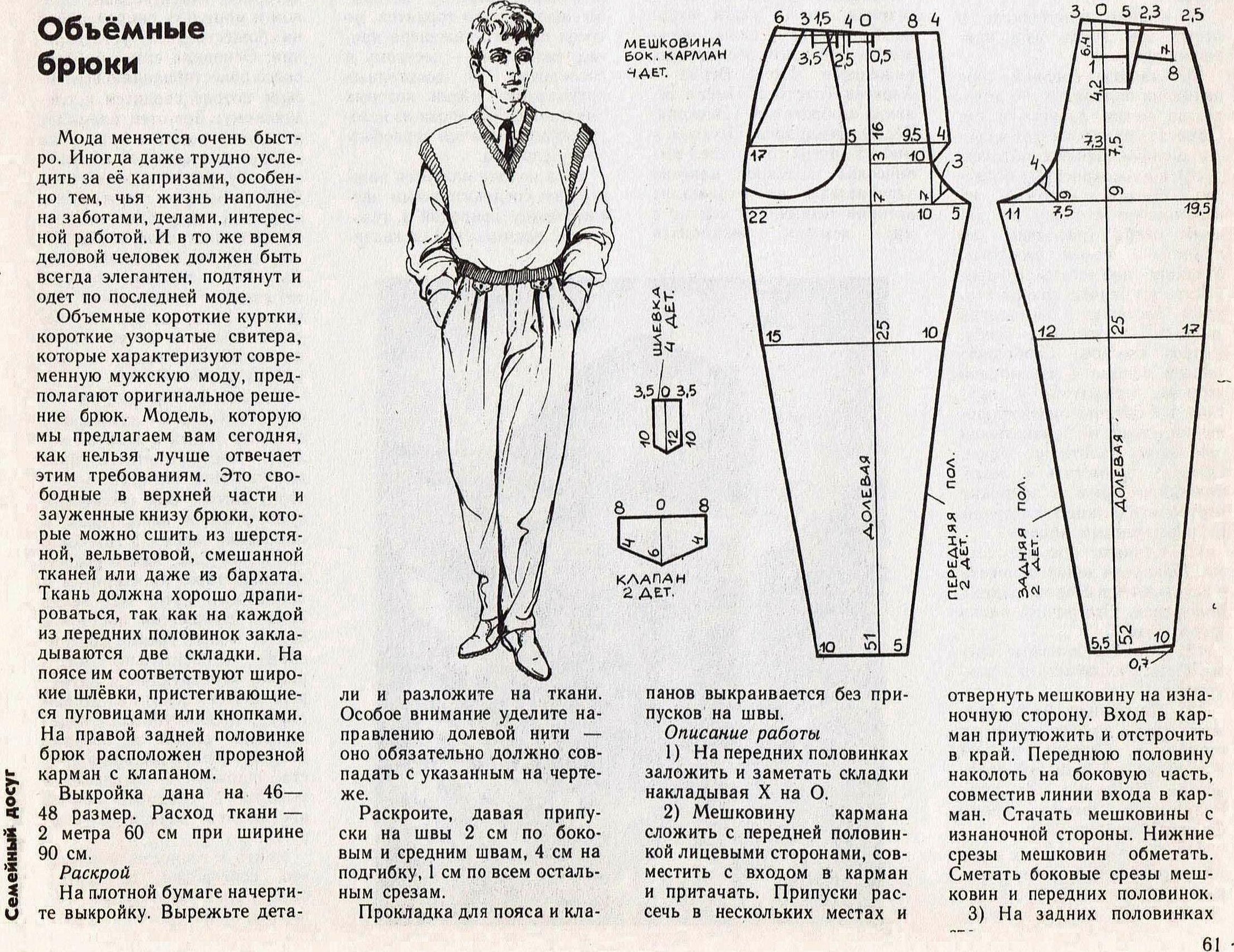Контрольная работа по теме Модные фасоны женских брюк