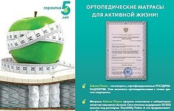 Матрасы Аскона Fitness. Матрасы Askona для любителей фитнеса: Арена, Лига, Формула, Лидер, Идея, Эксперт - описание, отзывы