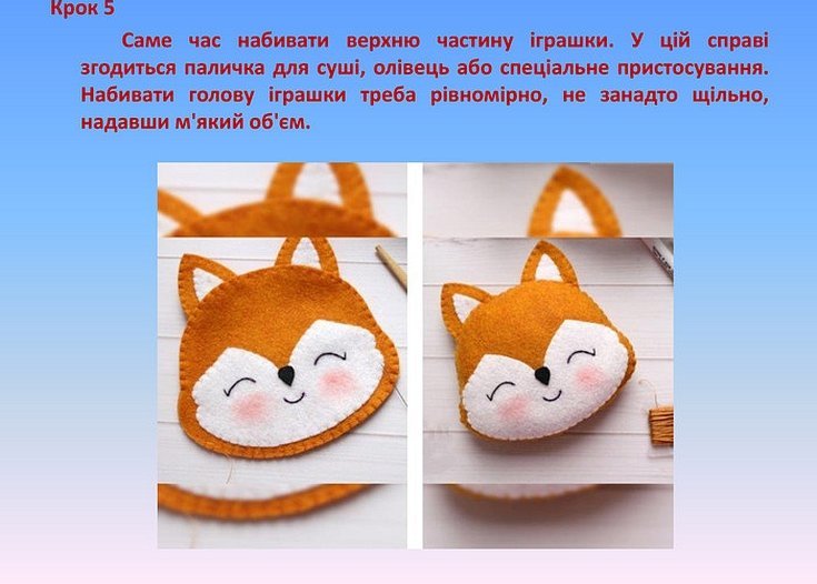Мордочка лисички из фетра