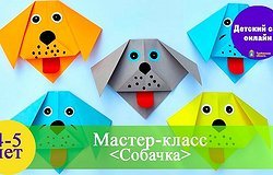 Как сделать собаку из бумаги, картона: поделки своими руками, объёмные и плоские