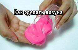 Как сделать слайм из канцелярского клея: рецепты для изготовления дома