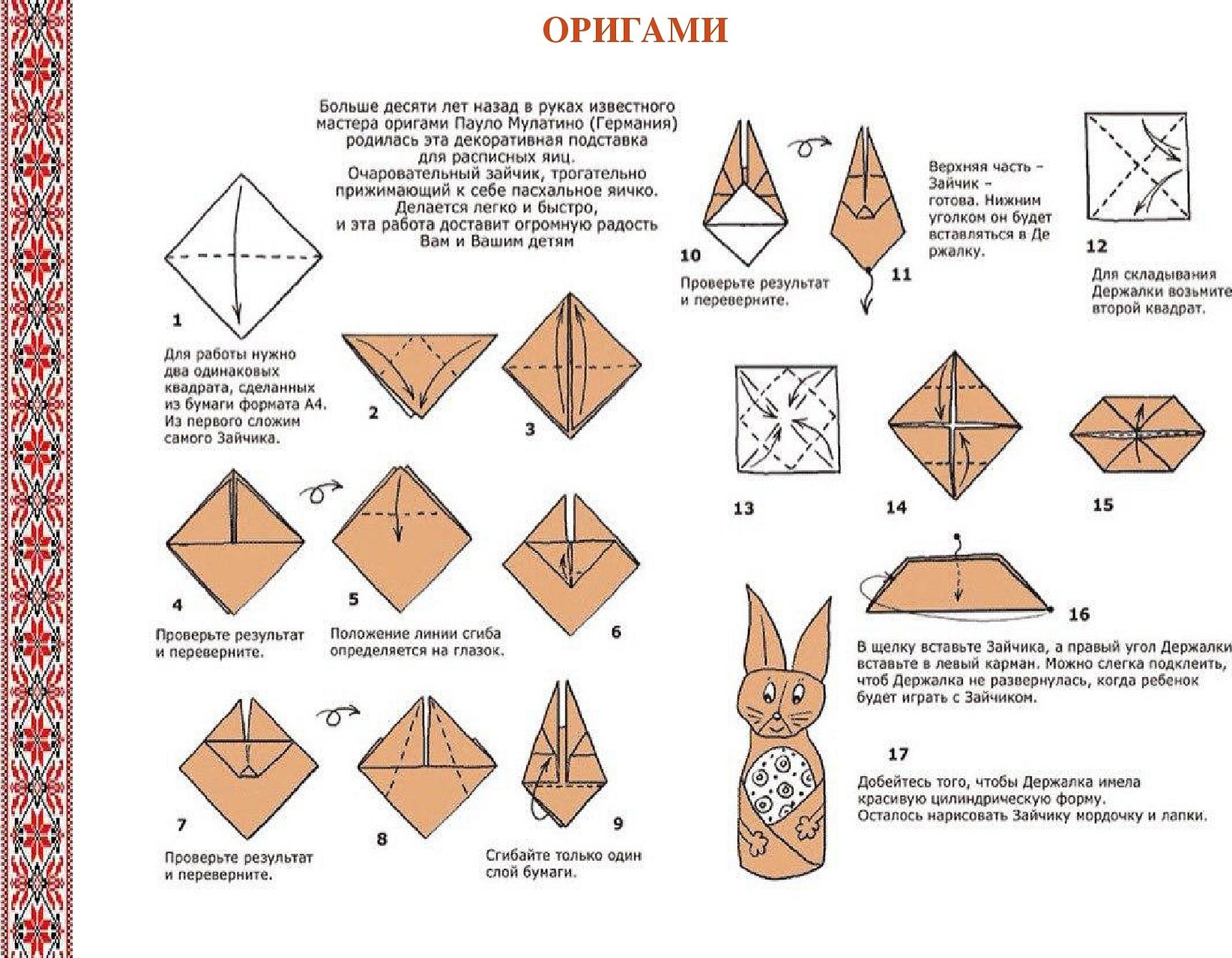 Оригами пасхальный заяц подставка для яиц со схемой