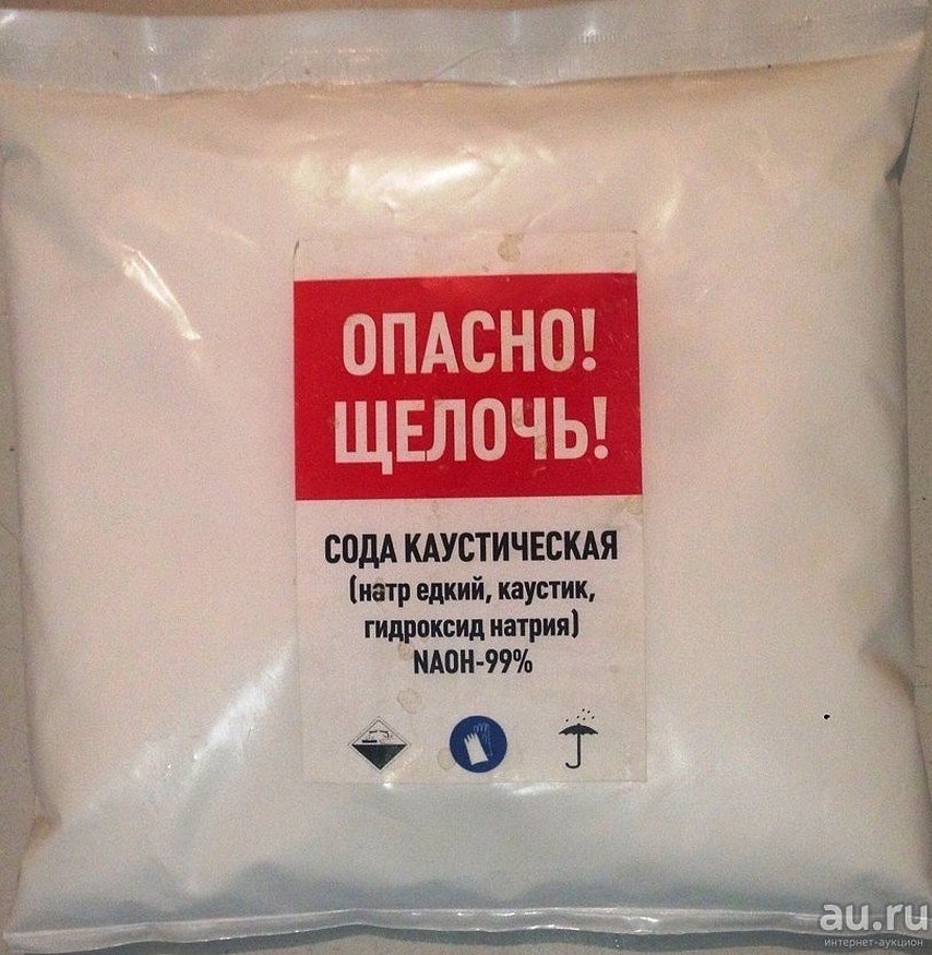 Гидроксид натрия 1 кг. Натрия гидроксид. Сода каустическая. Натрий едкий (каустическая сода). Каустическая сода это щелочь.
