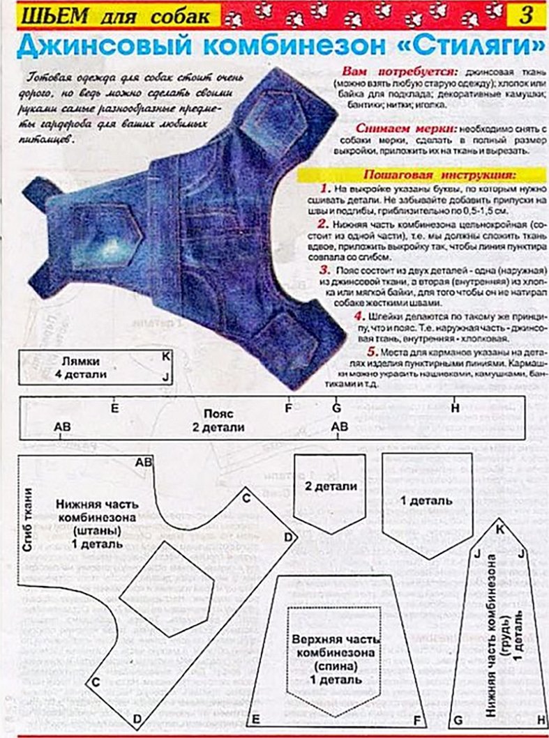 Джинсовый комбинезон для собаки выкройка