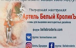 «Белый кролик»: вышивка от Артель, схемы для изготовления своими руками