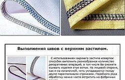 Плоскошовная швейная машина (распошивальная): подробное описание и особенности