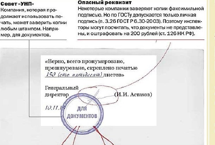 Как правильно заверять документы