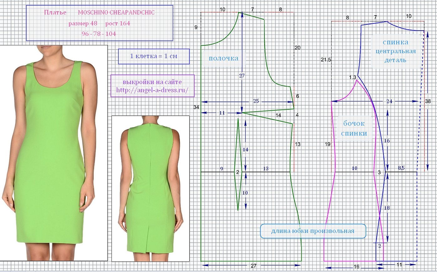 Готовая бесплатная выкройка в натуральную величину. Выкройка платья футляр 48 размера. Выкройка простого летнего женского платья размер 48. Выкройка платья для женщины 48 размера.