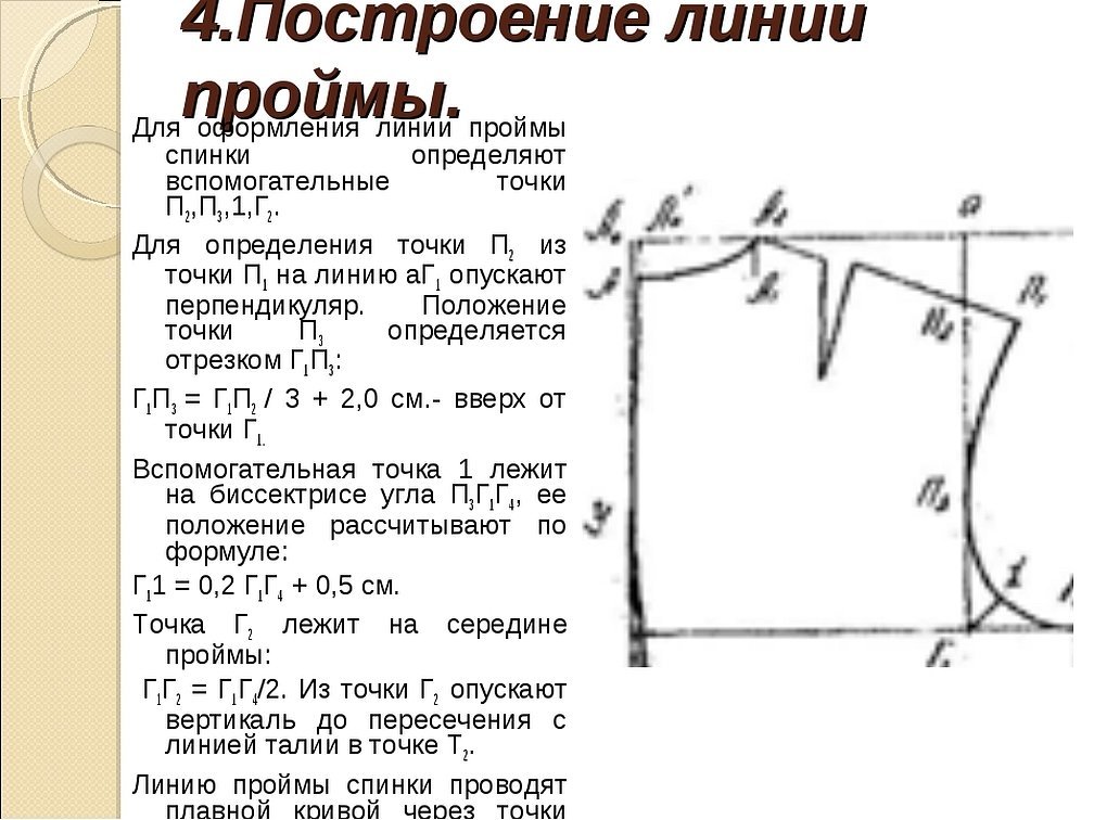 Построение горловины переда и спинки