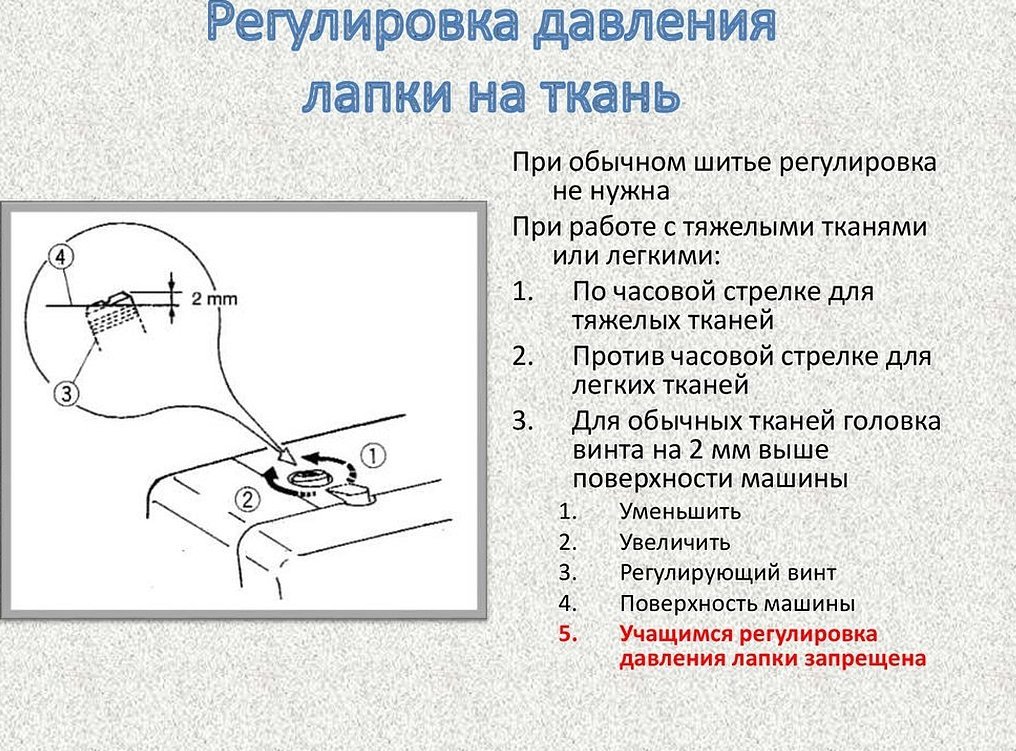 Регулировка давления лапки на швейной машинке