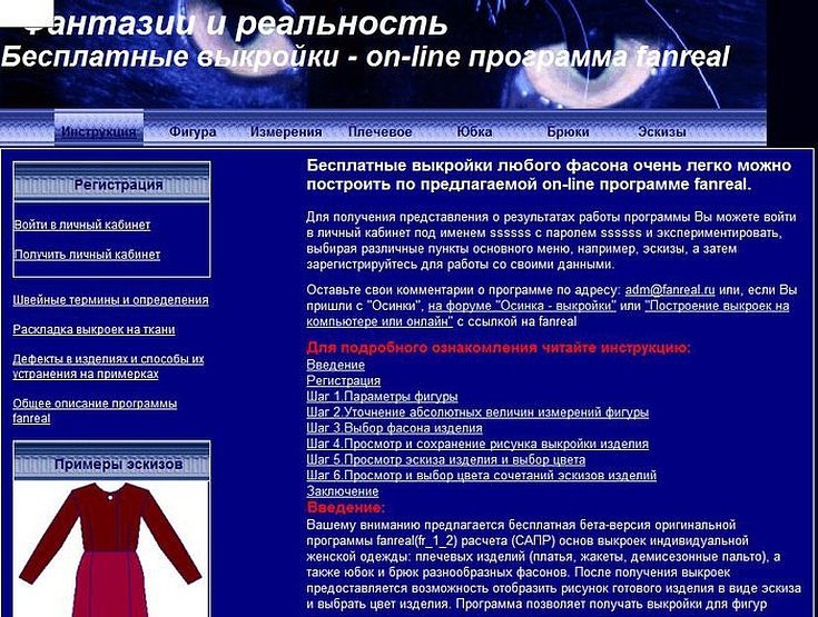 Программа для построения выкроек