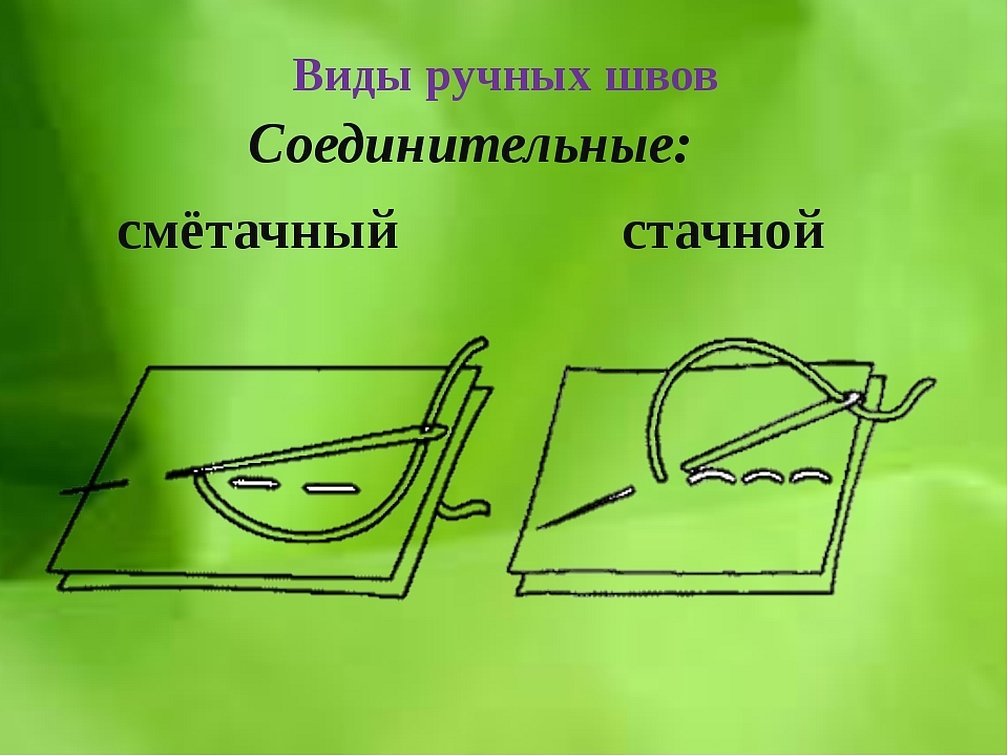 Схема стачного шва в заутюжку