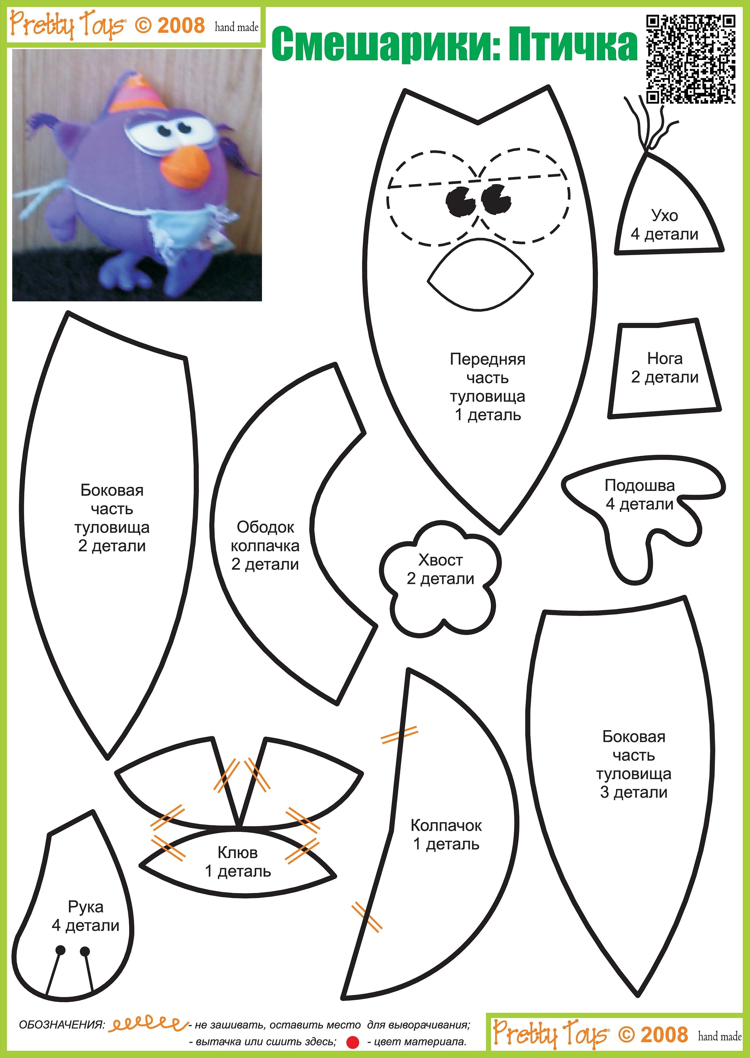 Выкройки мягких игрушек смешарики