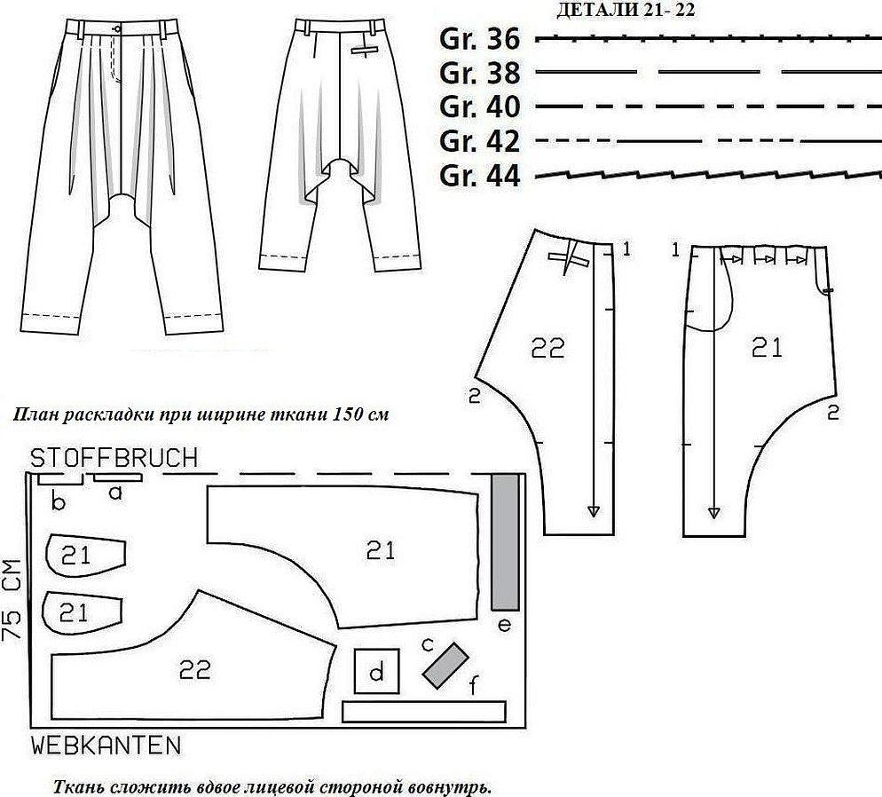 Штаны шальвары выкройка