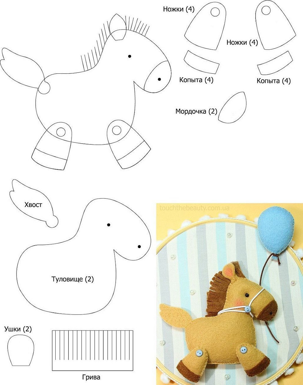 Простая лошадка из фетра выкройка