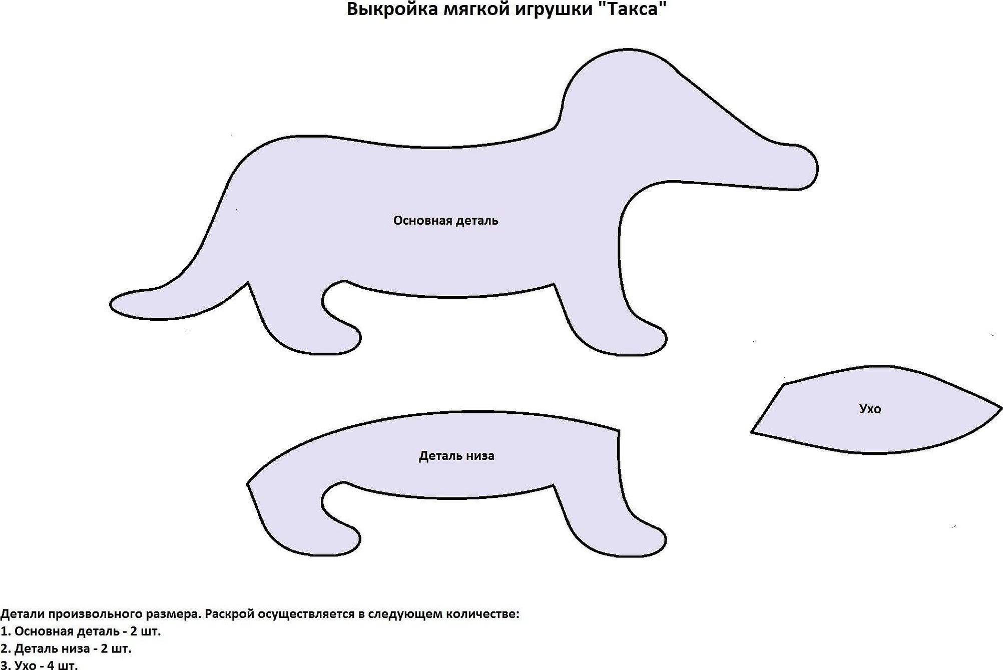 Выкройка собачки таксы из ткани