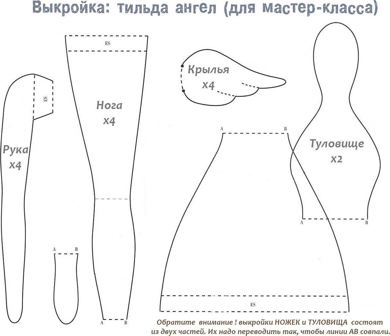 Тильда с носиком выкройка