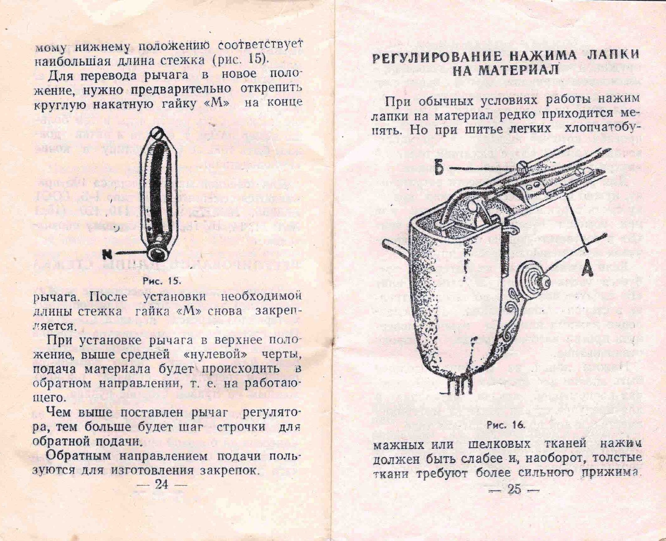 Настроить старую ручную швейную машинку. Настройка швейной машинки Подольская. Машинка Подольск настройка и регулировка ручная. Регулировка швейной машинки Подольск. Швейная машинка Подольск кл.100 инструкция по эксплуатации.