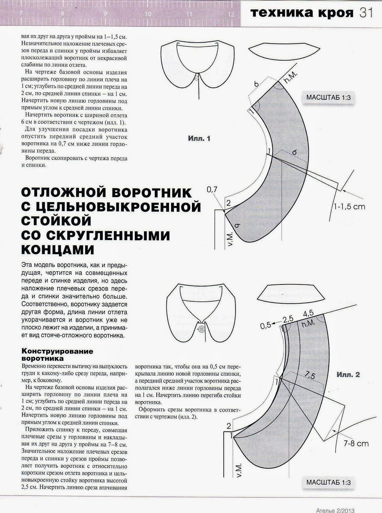 Выкройка круглого воротника для блузки