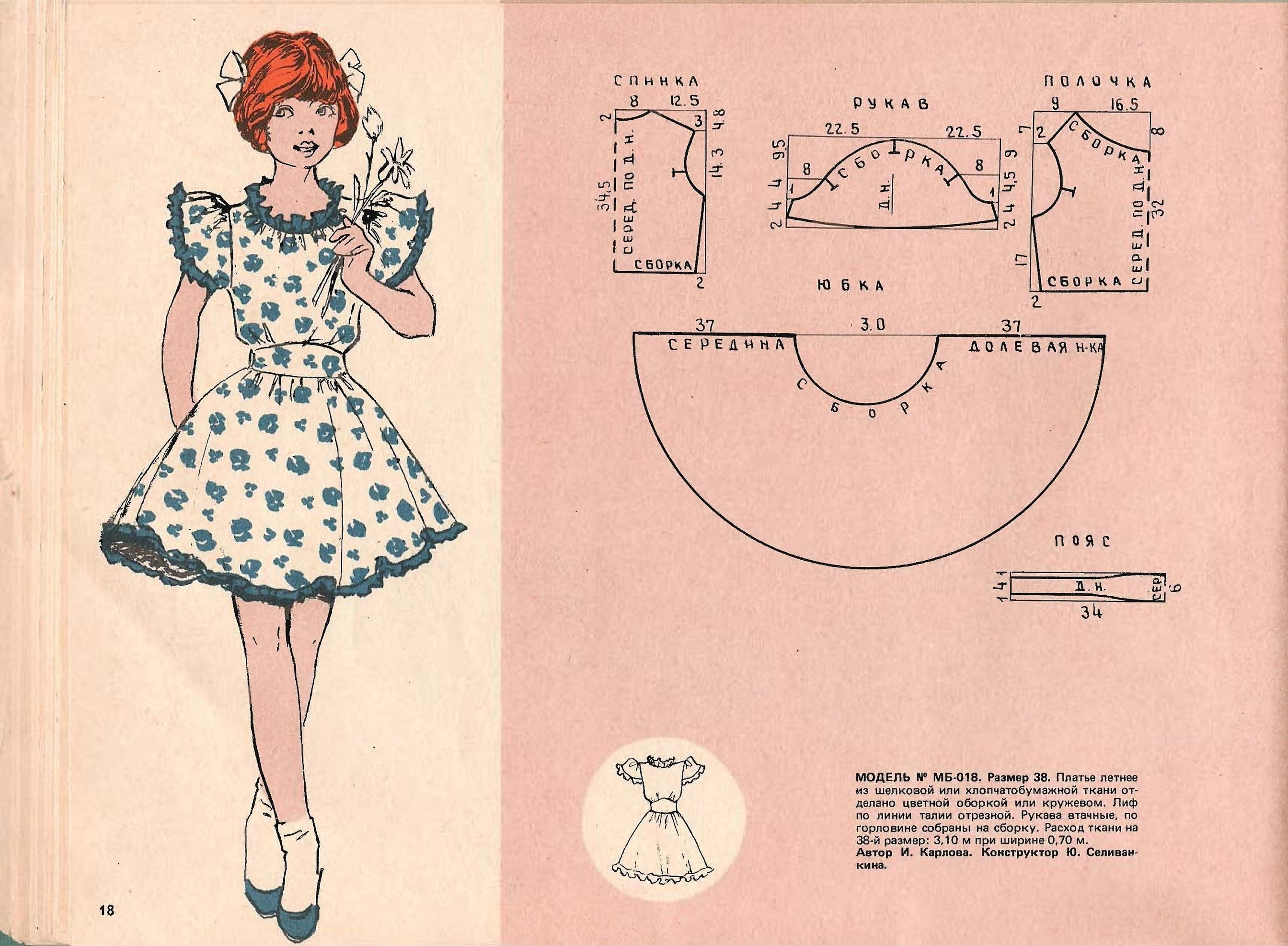 Советские выкройки детских платьев