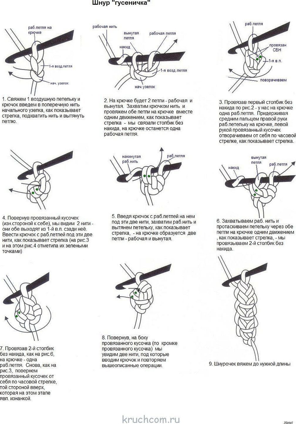 Шнур гусеничка крючком пошагово
