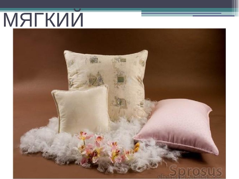 Домашний текстиль подушка