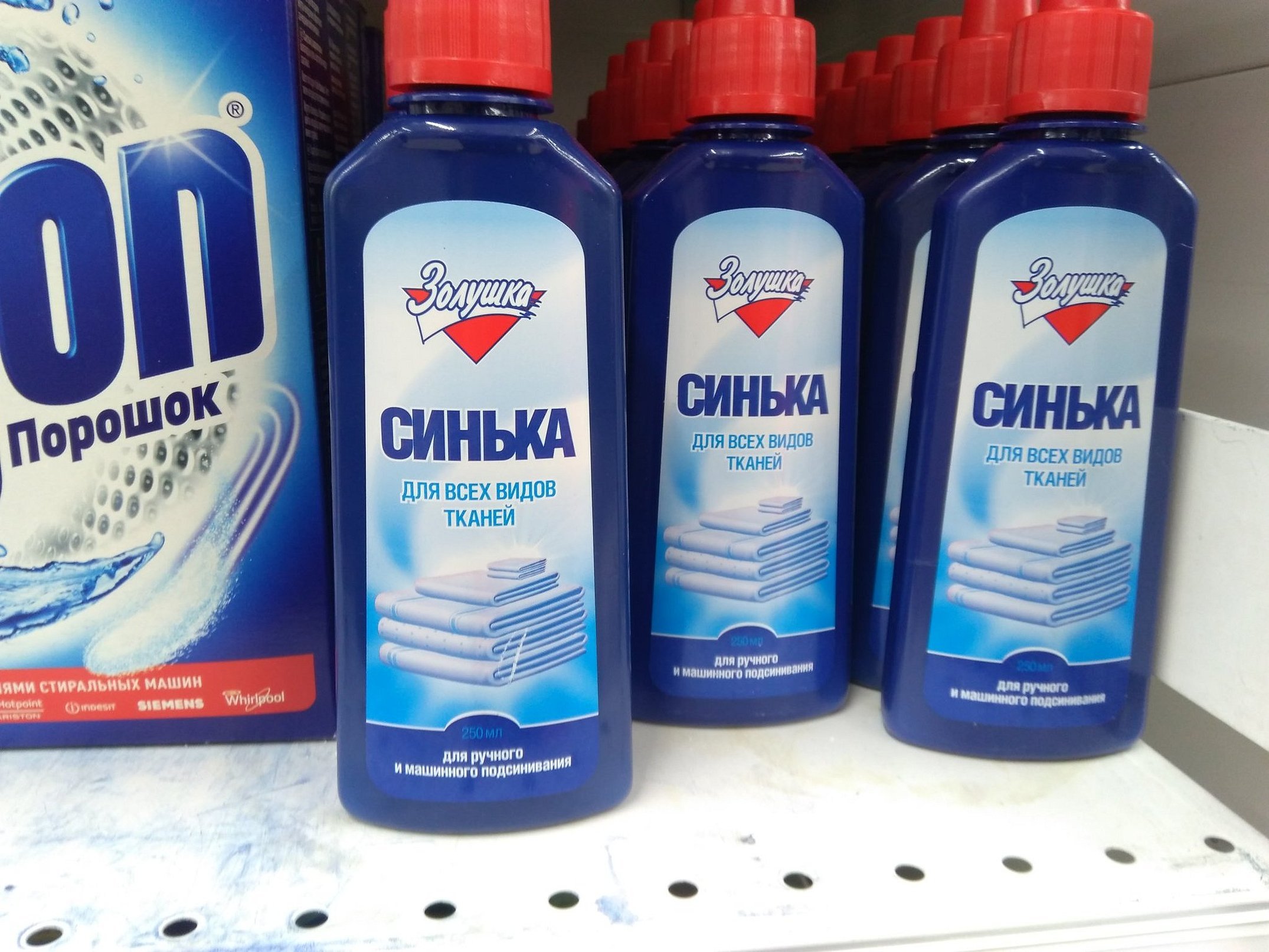 Синька для отбеливания