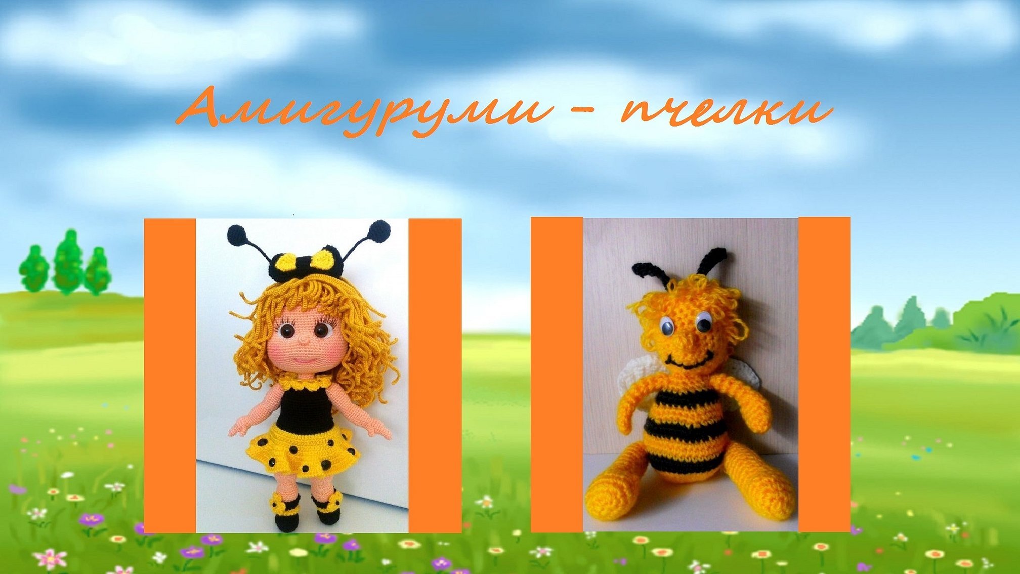 пчёлка - Кыргызстан