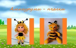 Пчелка крючком схема и описание вязания игрушки амигуруми: варианты пчелок