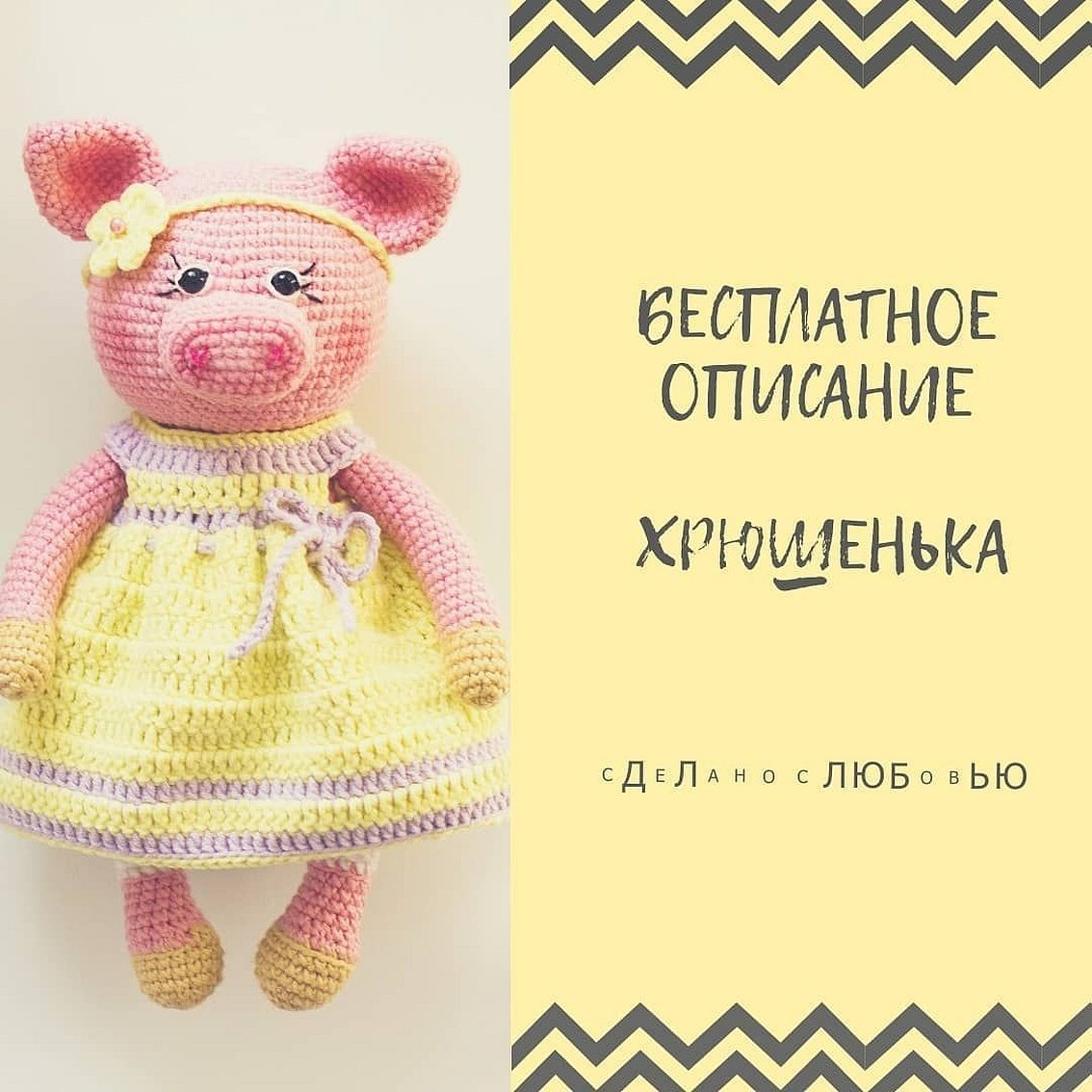 Игрушки связанные крючком