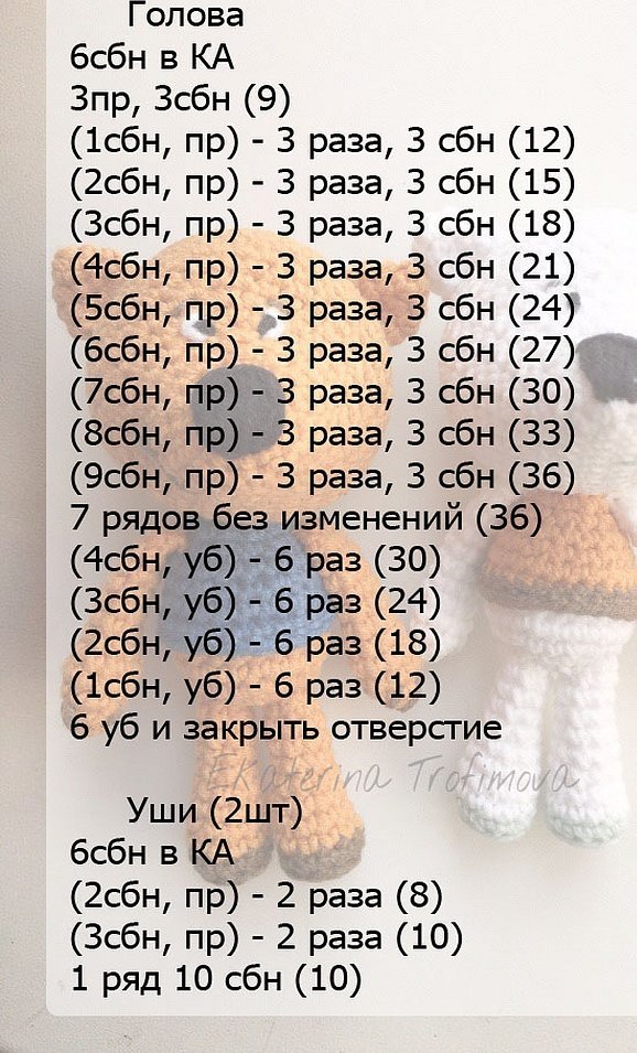 Схемы вязания амигуруми