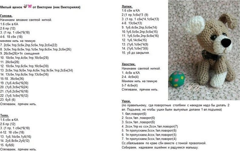 Вязаная собачка крючком схема и описание